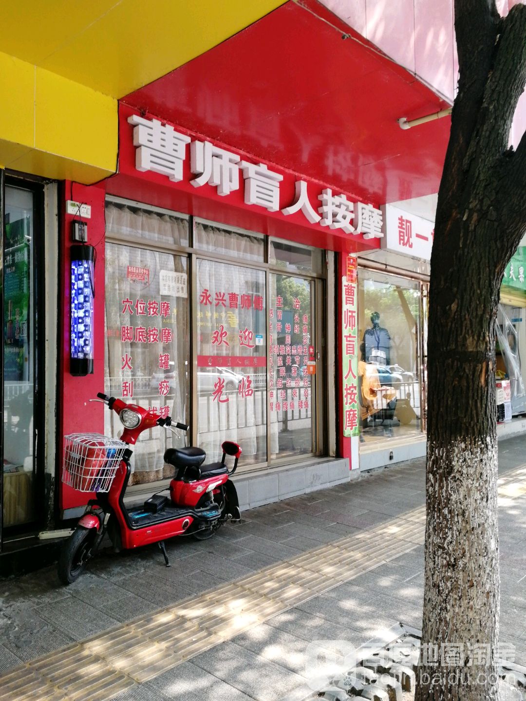 曹师盲人按摩(郴州市创业培训大楼店)