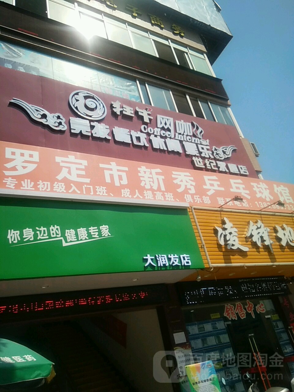 狂牛网咖(世纪永恒店)