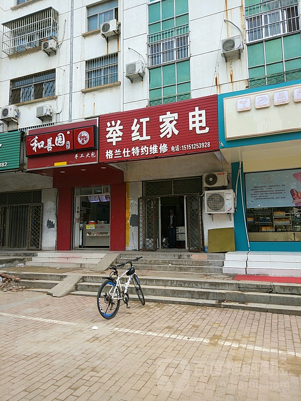 举红家电
