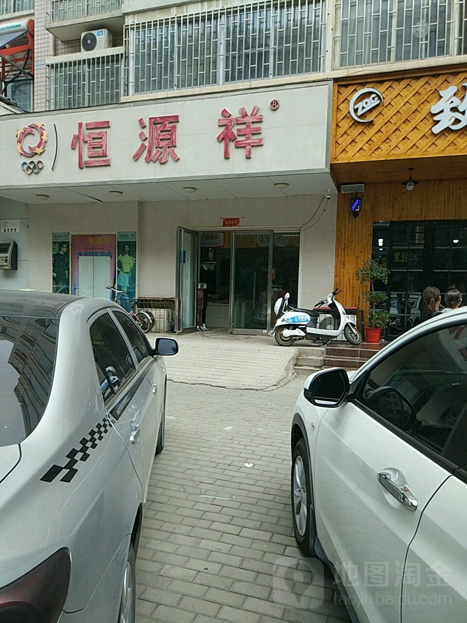 恒源祥(喜祥名店)