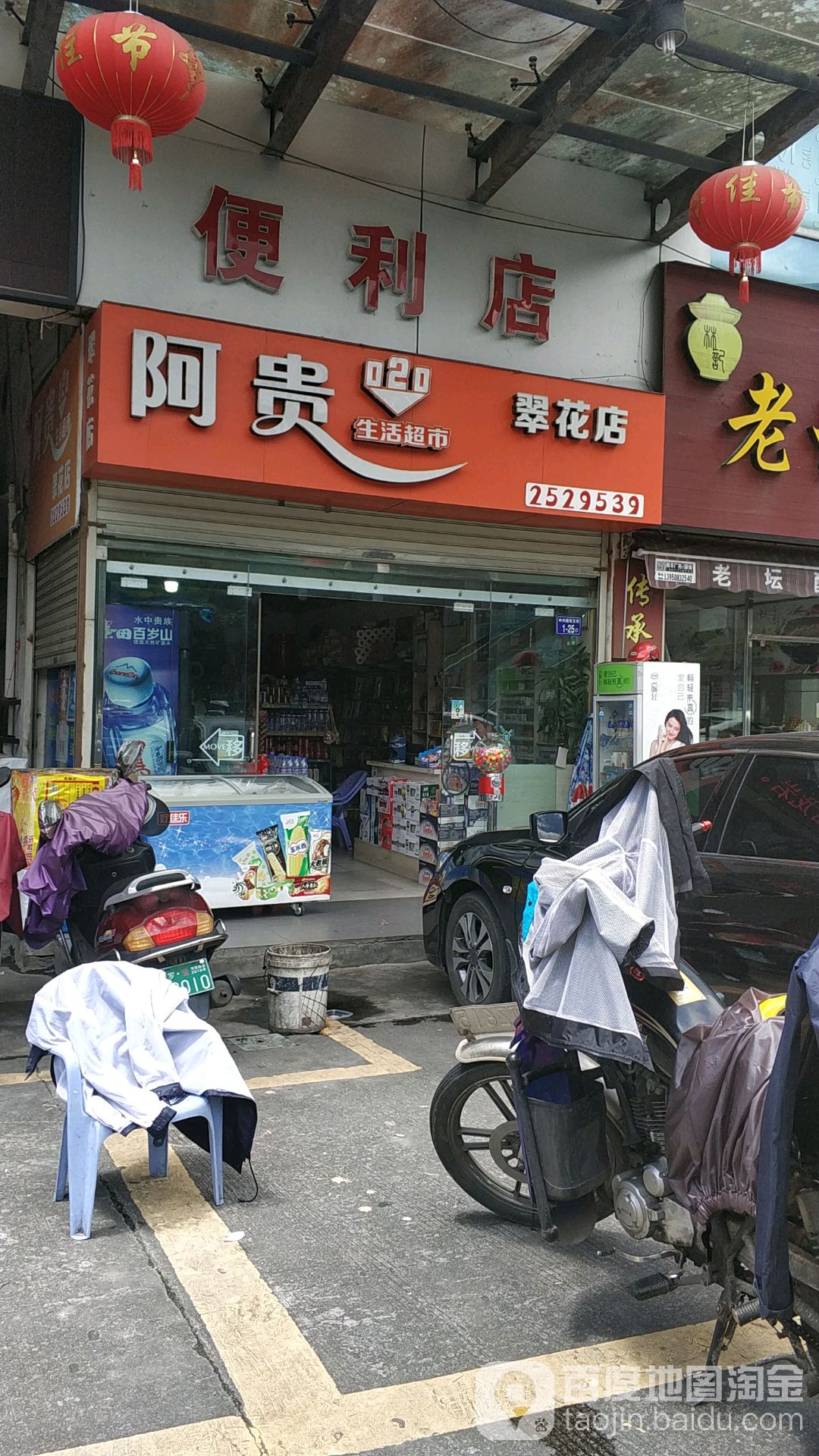 阿贵便利店(翠花店)