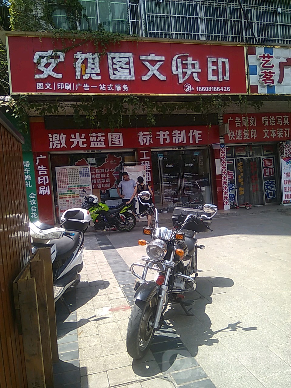 安祺图文快饮(西外店)