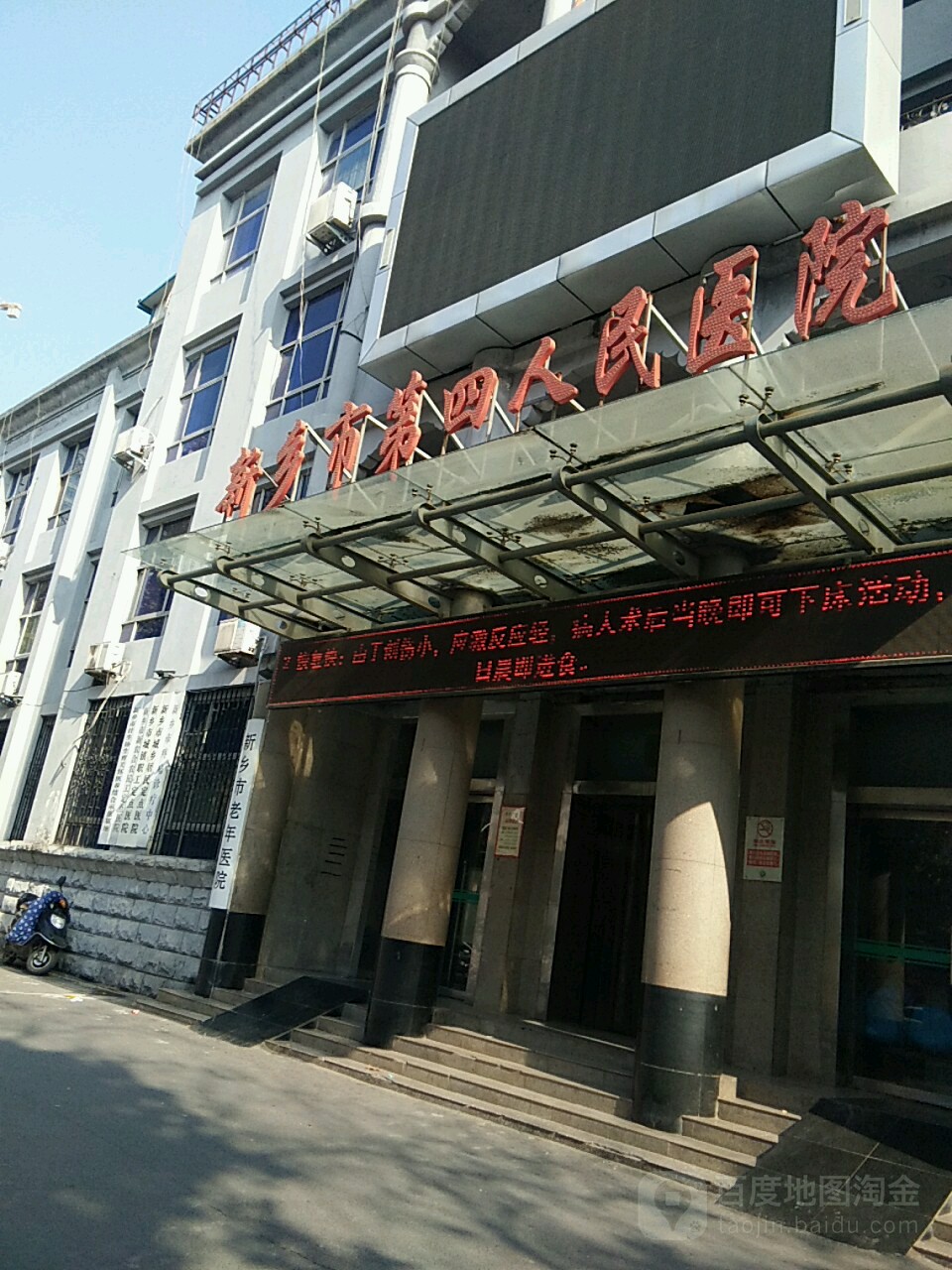 新乡市第四人民医院