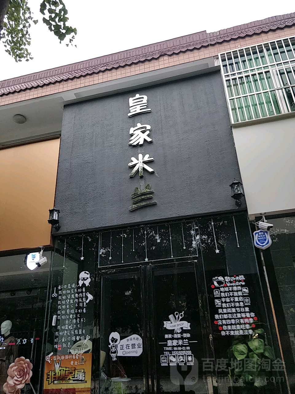 黄家米兰(南一路店)