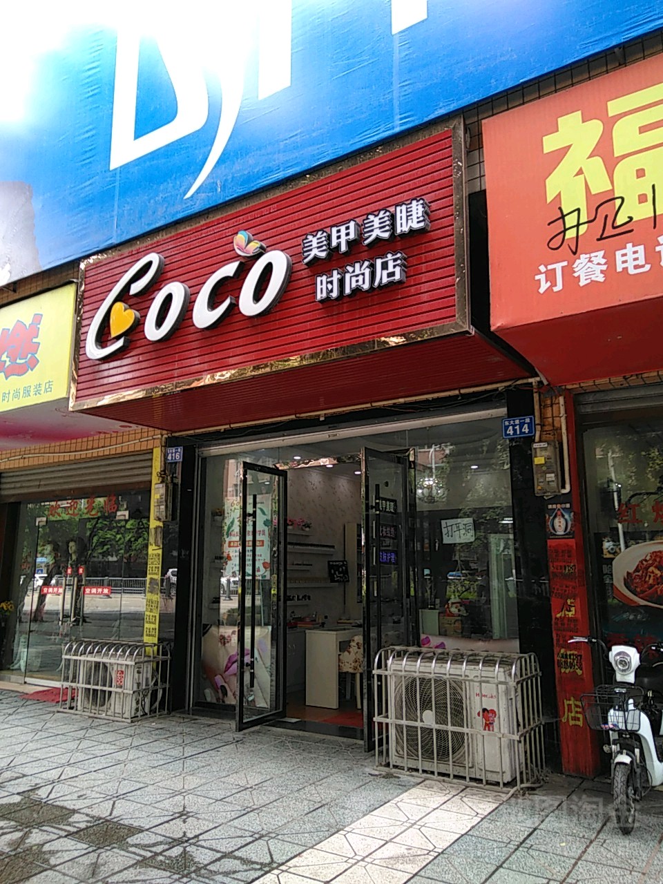 CoCo美容(美睫时尚店)