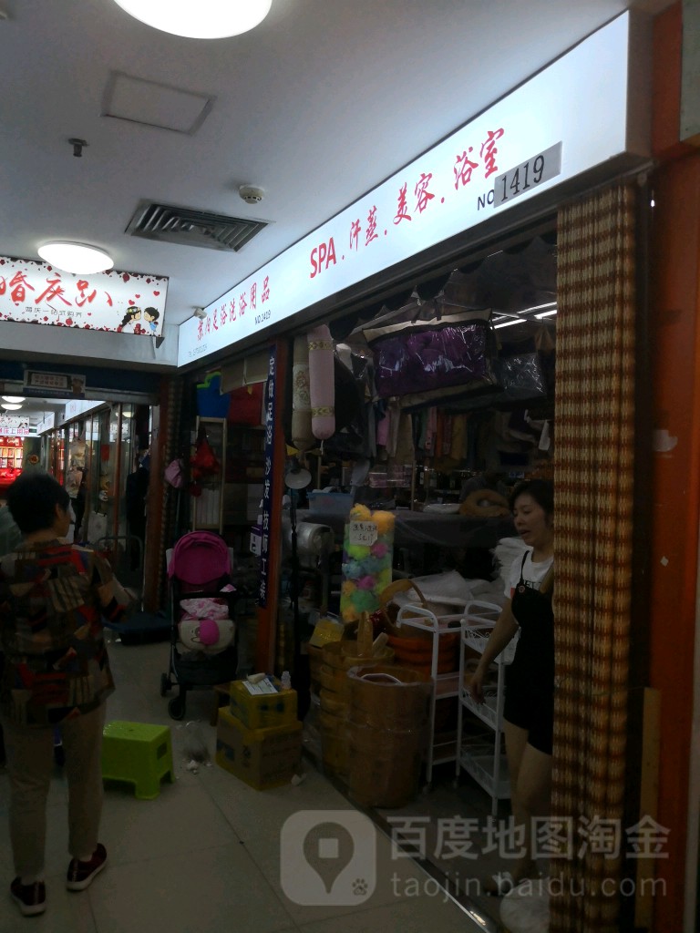 苏阳足浴洗浴用品(中翔商贸城店)