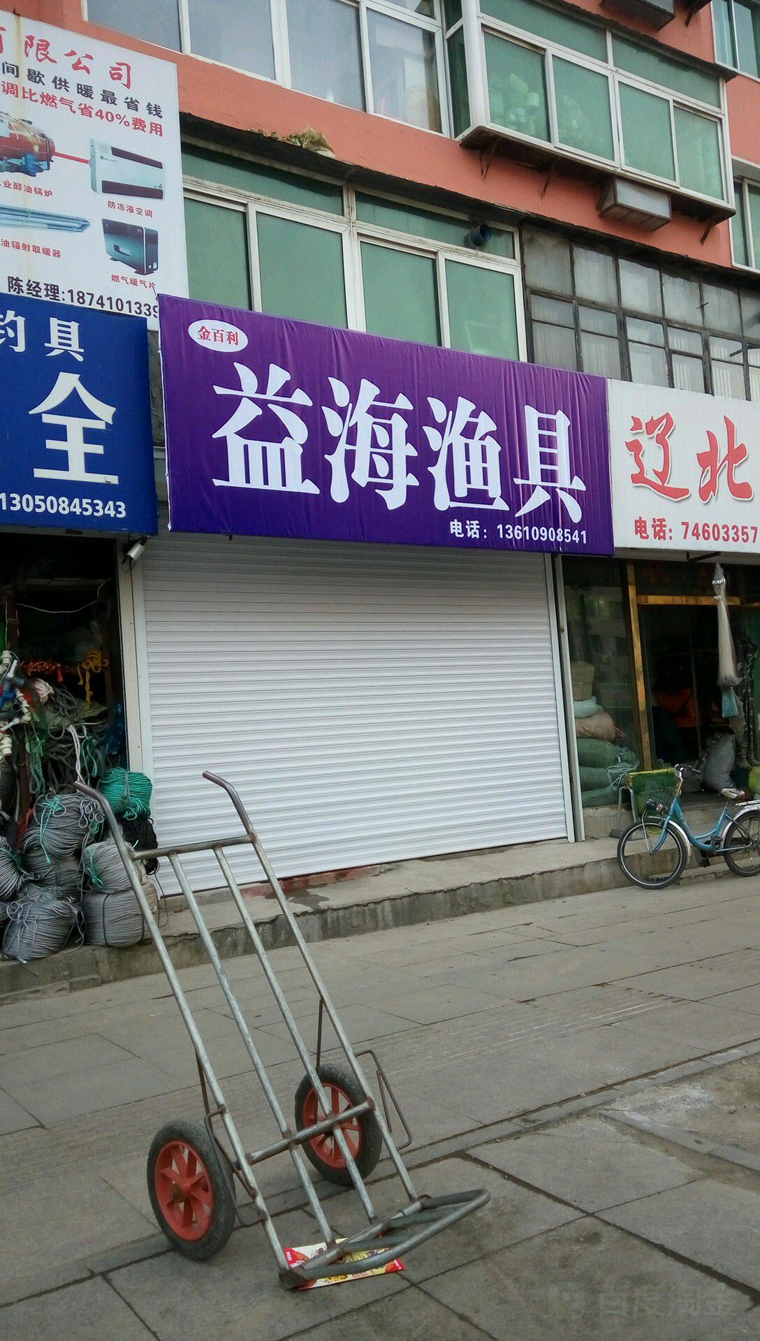 益海渔具