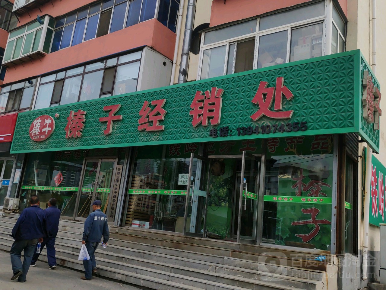 榛牛榛子经销处