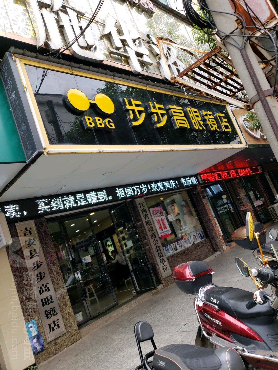 吉安县步步高东眼视光