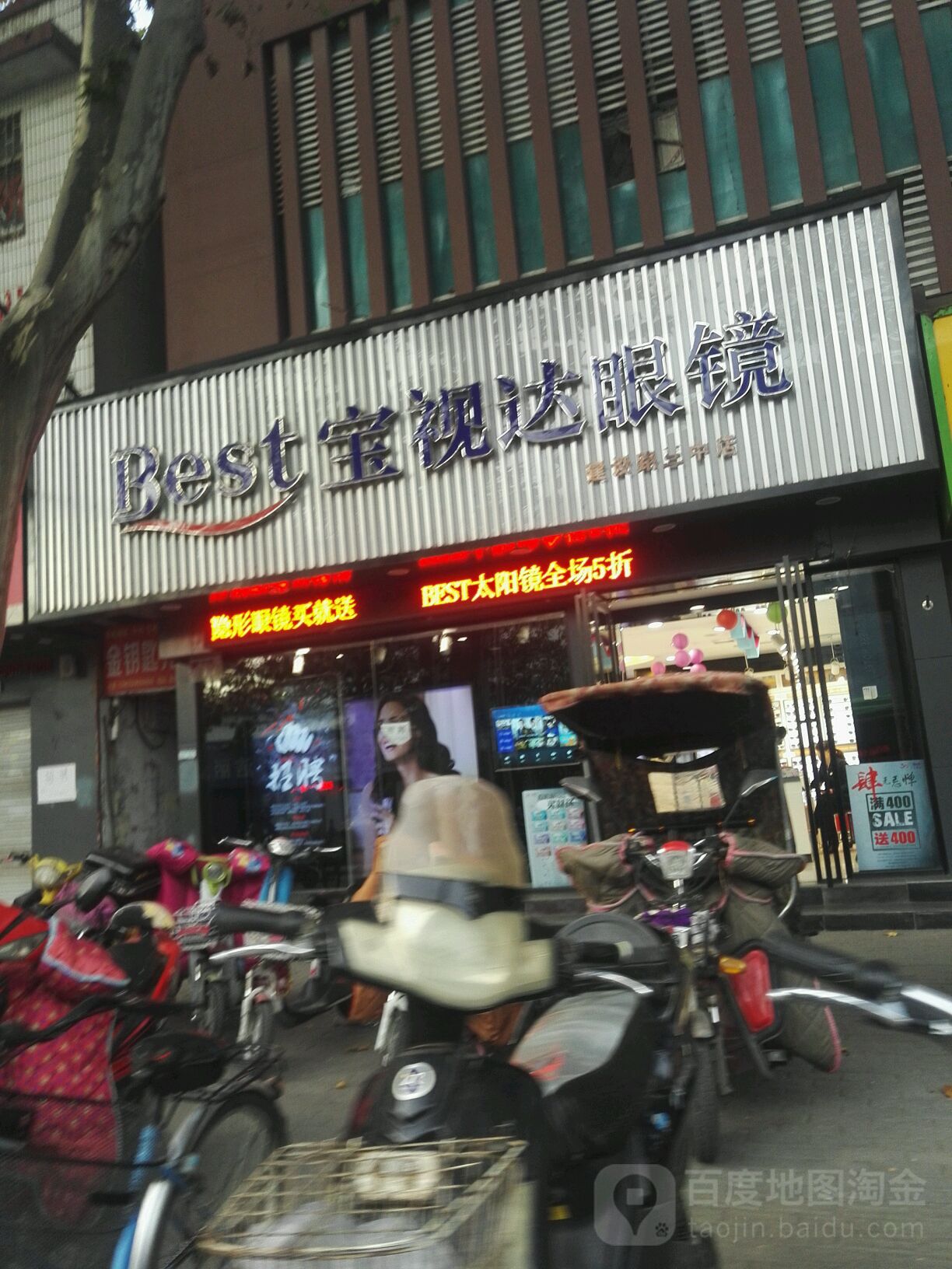 宝视达眼镜(三中店)