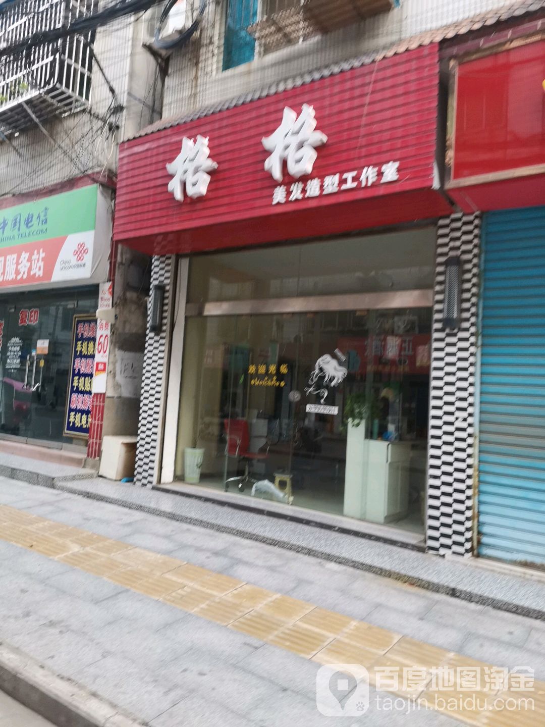 格格妹发造型工作室