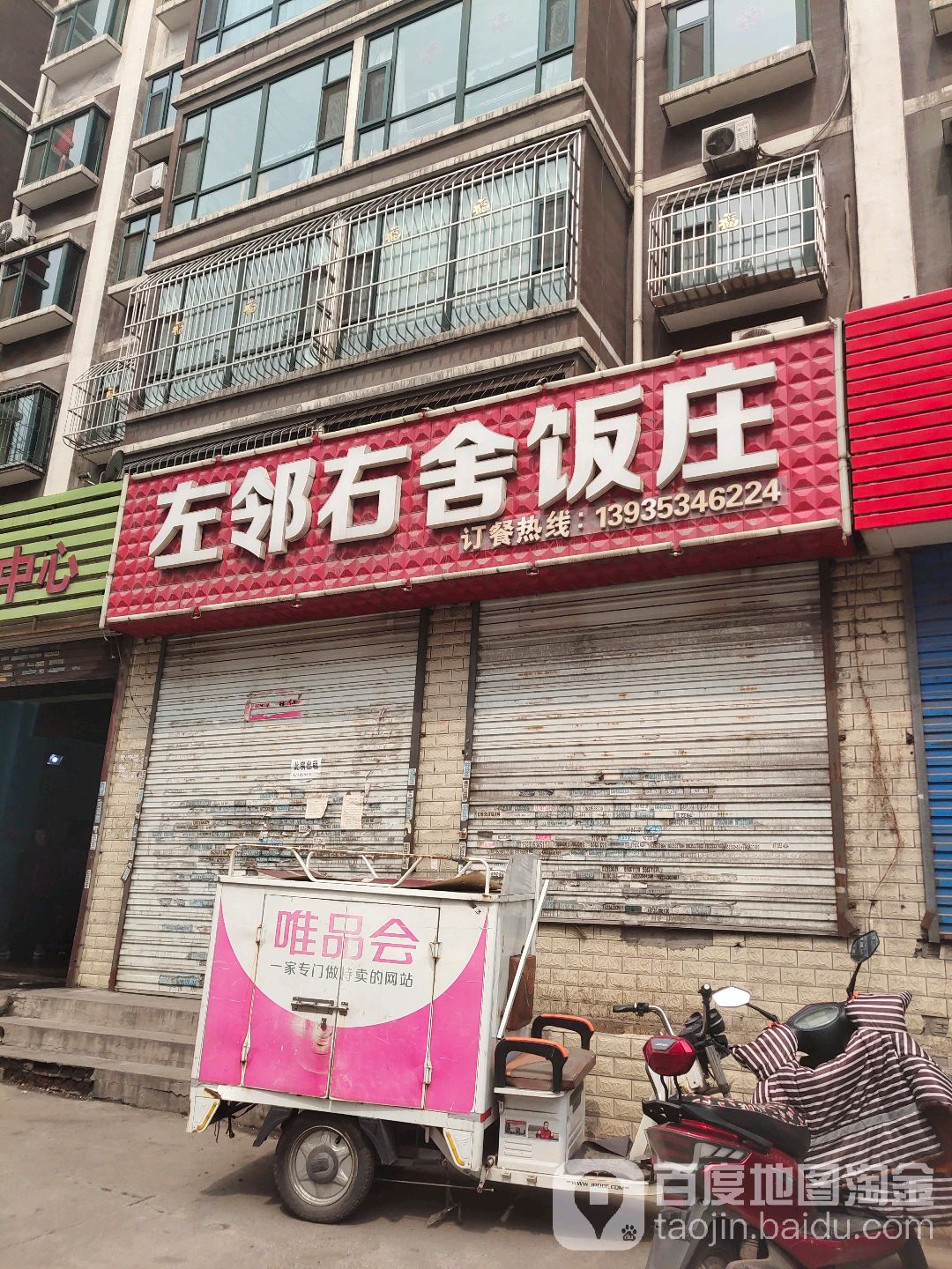 人和川菜馆(太阳园店)