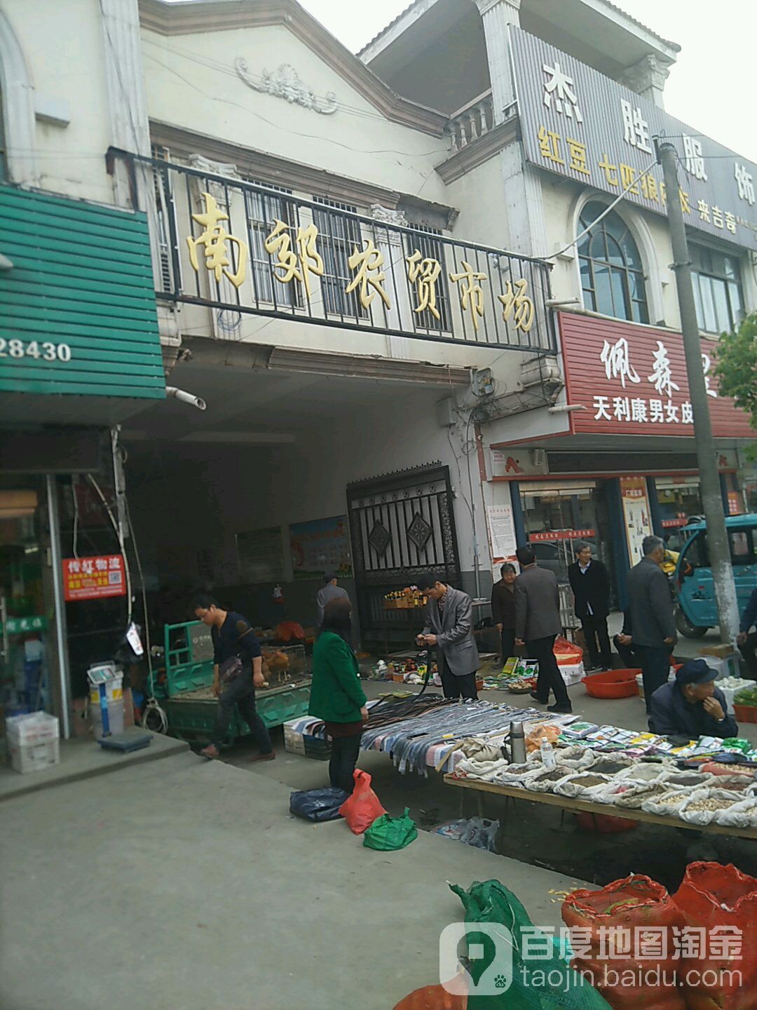 南郊农贸市场