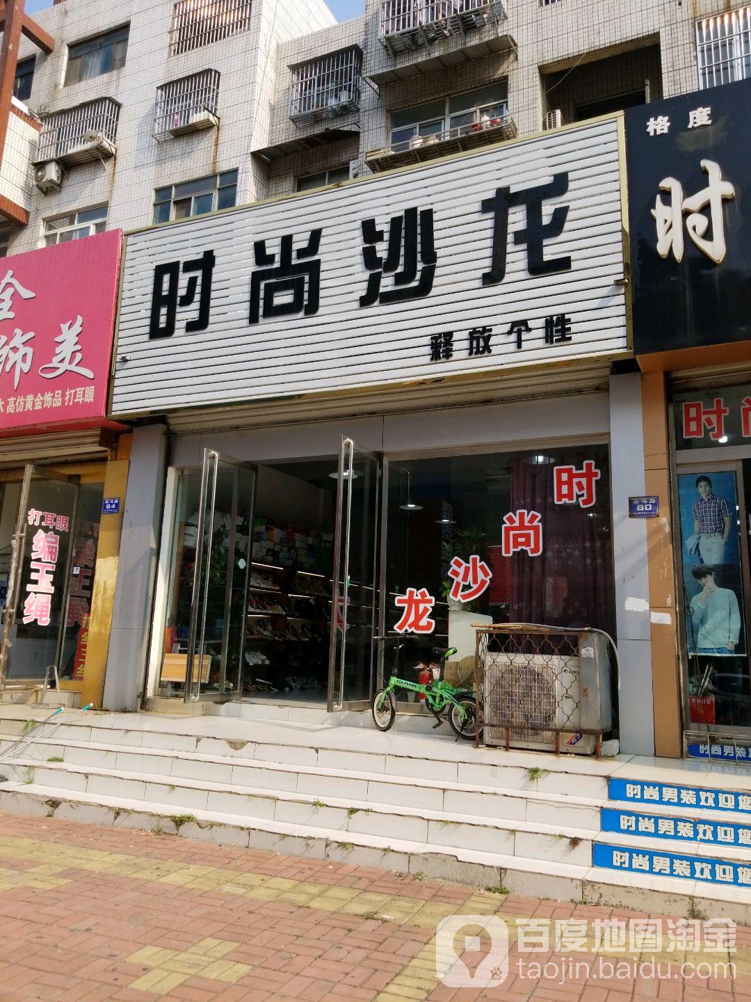 时尚沙龙h(南马路店)