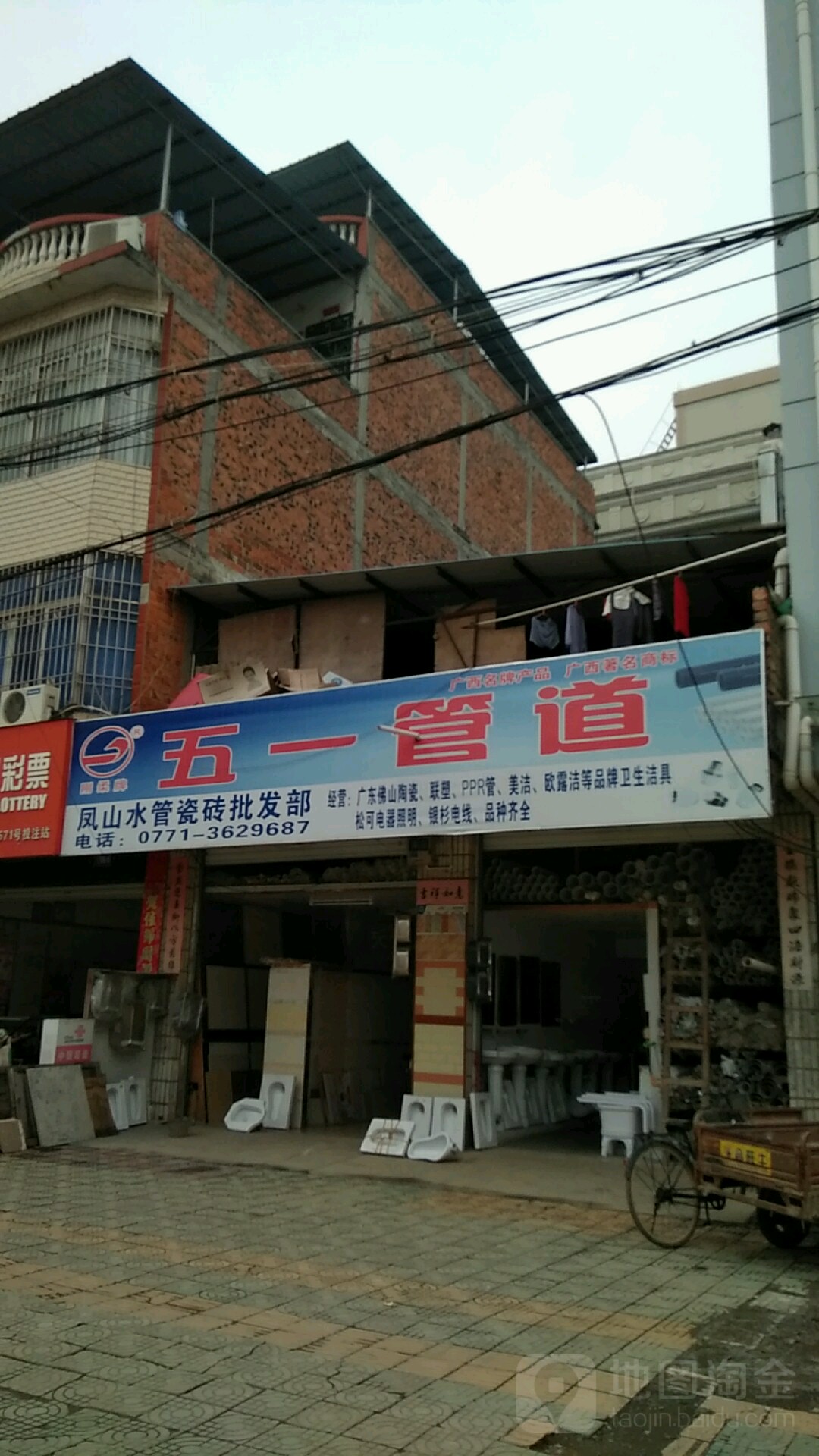 凤山水管瓷砖批发部