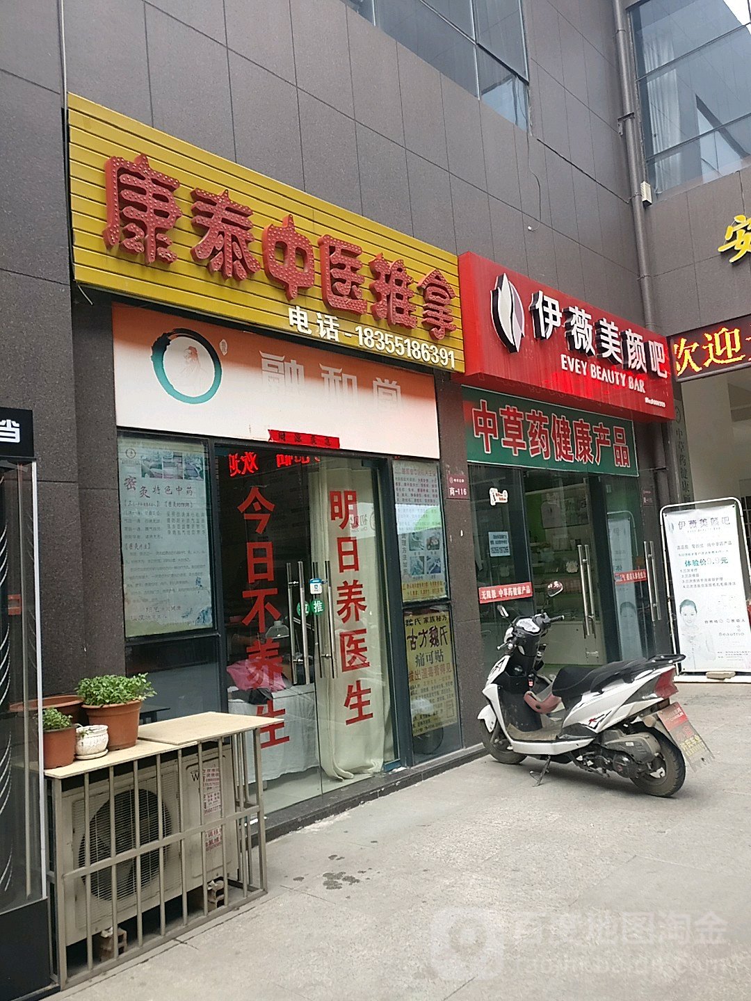 康泰中医推拿