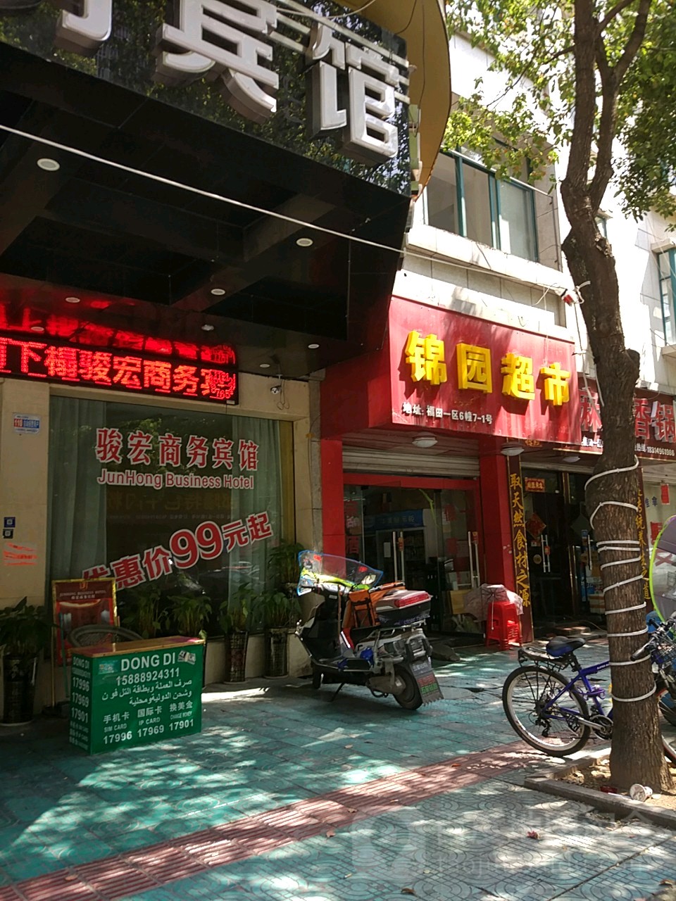 锦源超市(工人北路店)