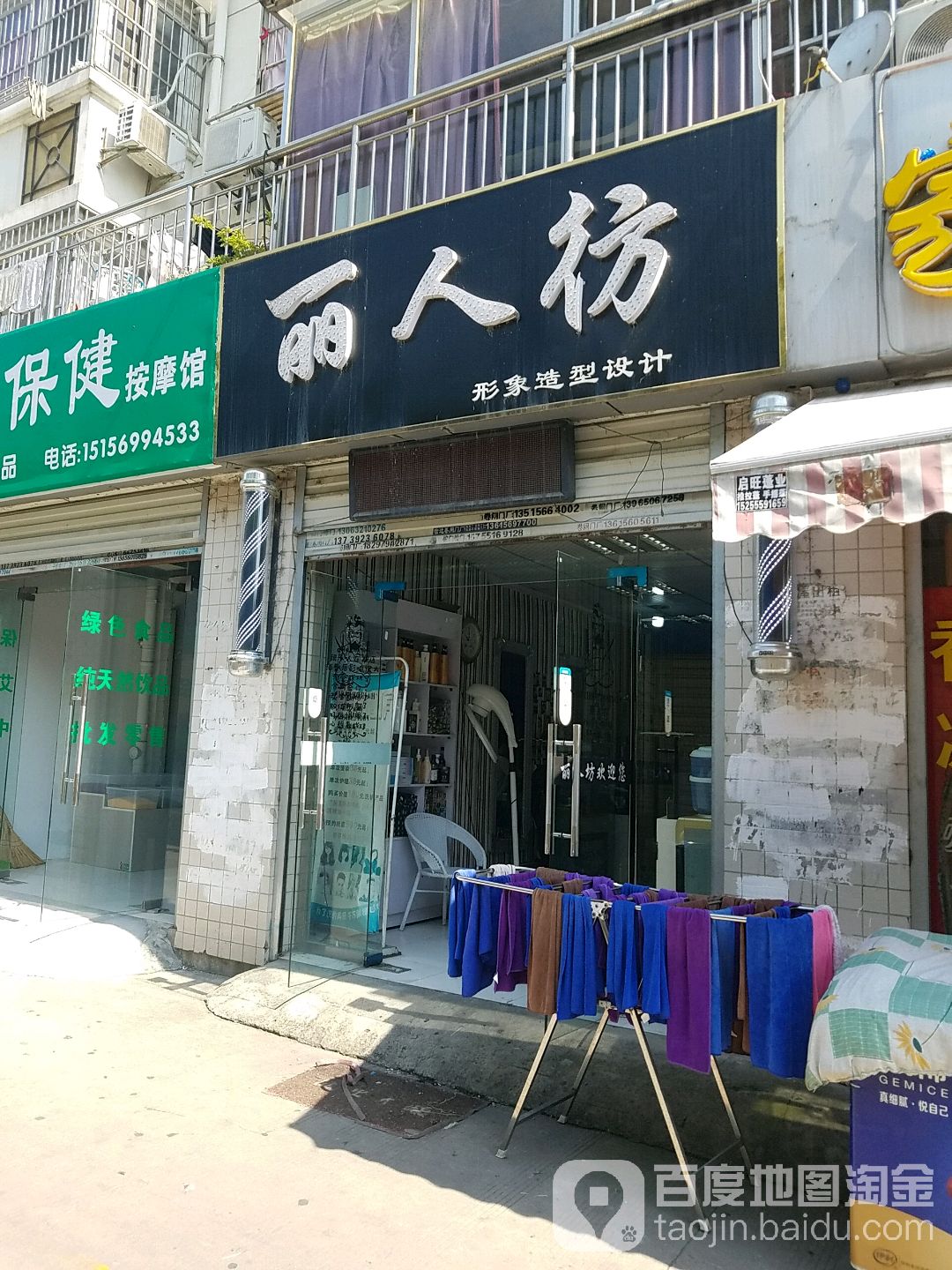 丽人坊形象富造型(兴华苑店)