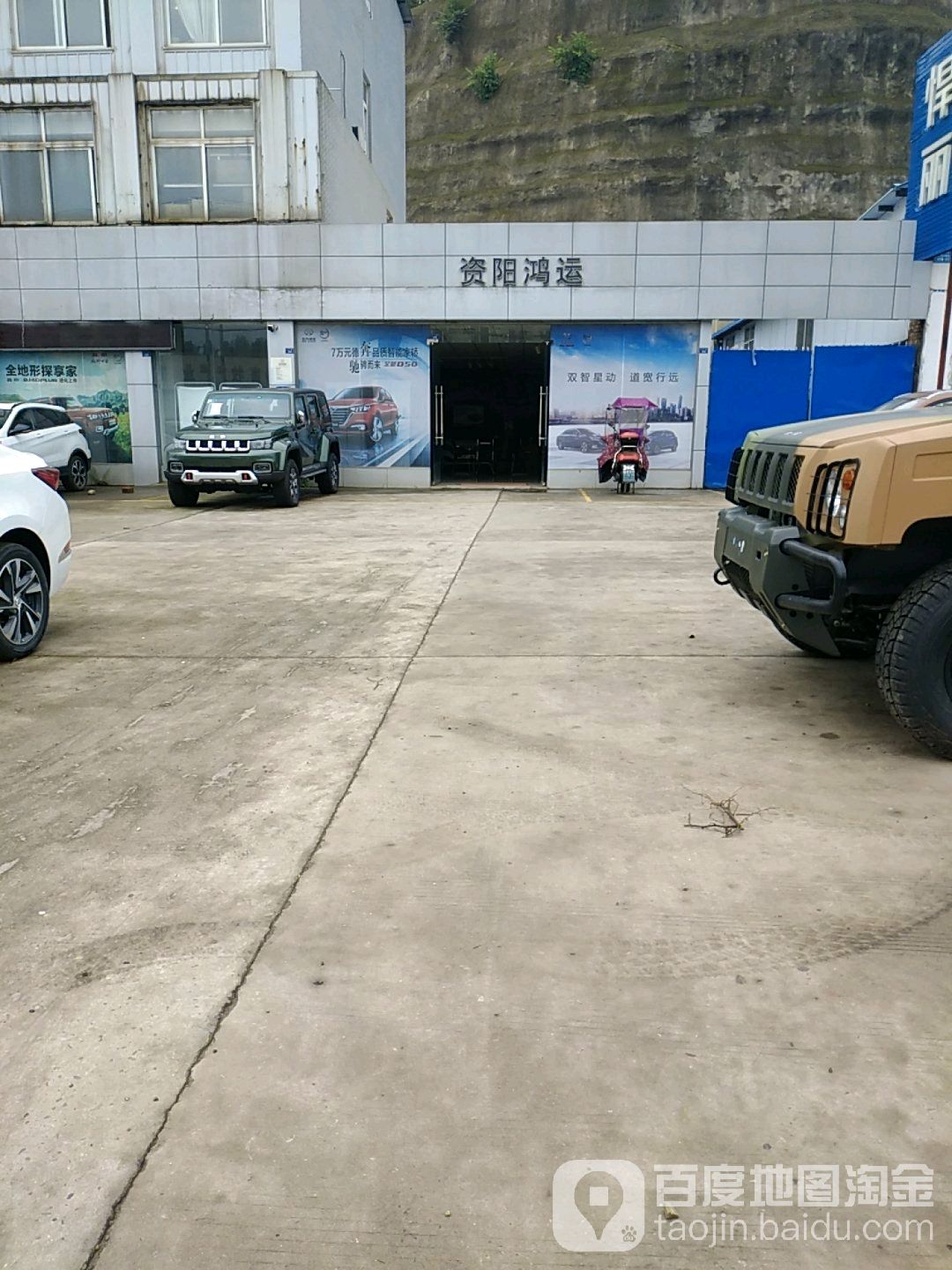 资阳市鸿运汽贸有限公司