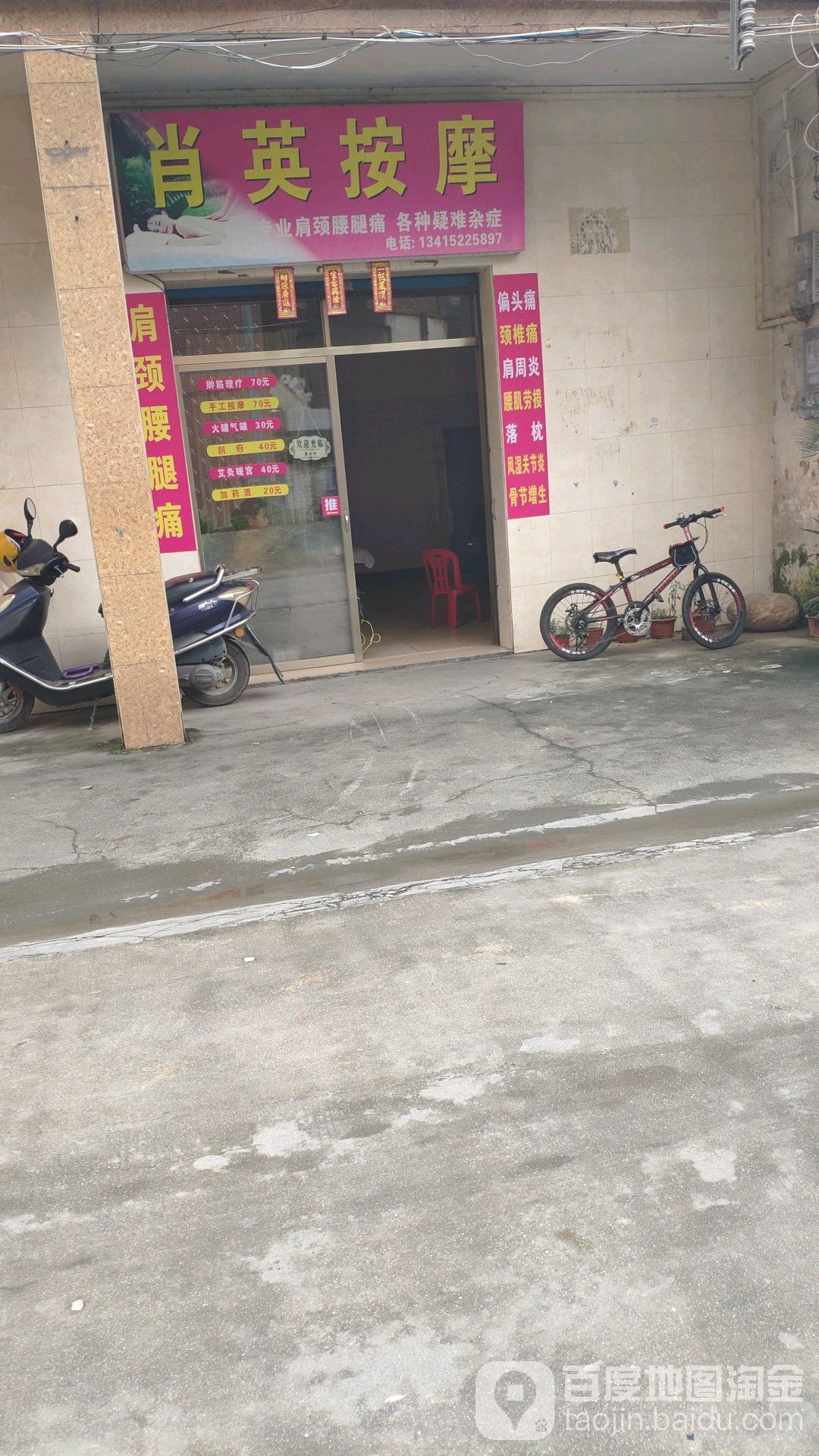 肖英按摩