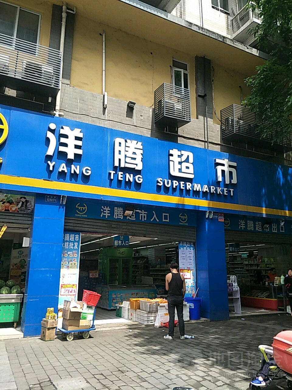洋腾超市(九院店)