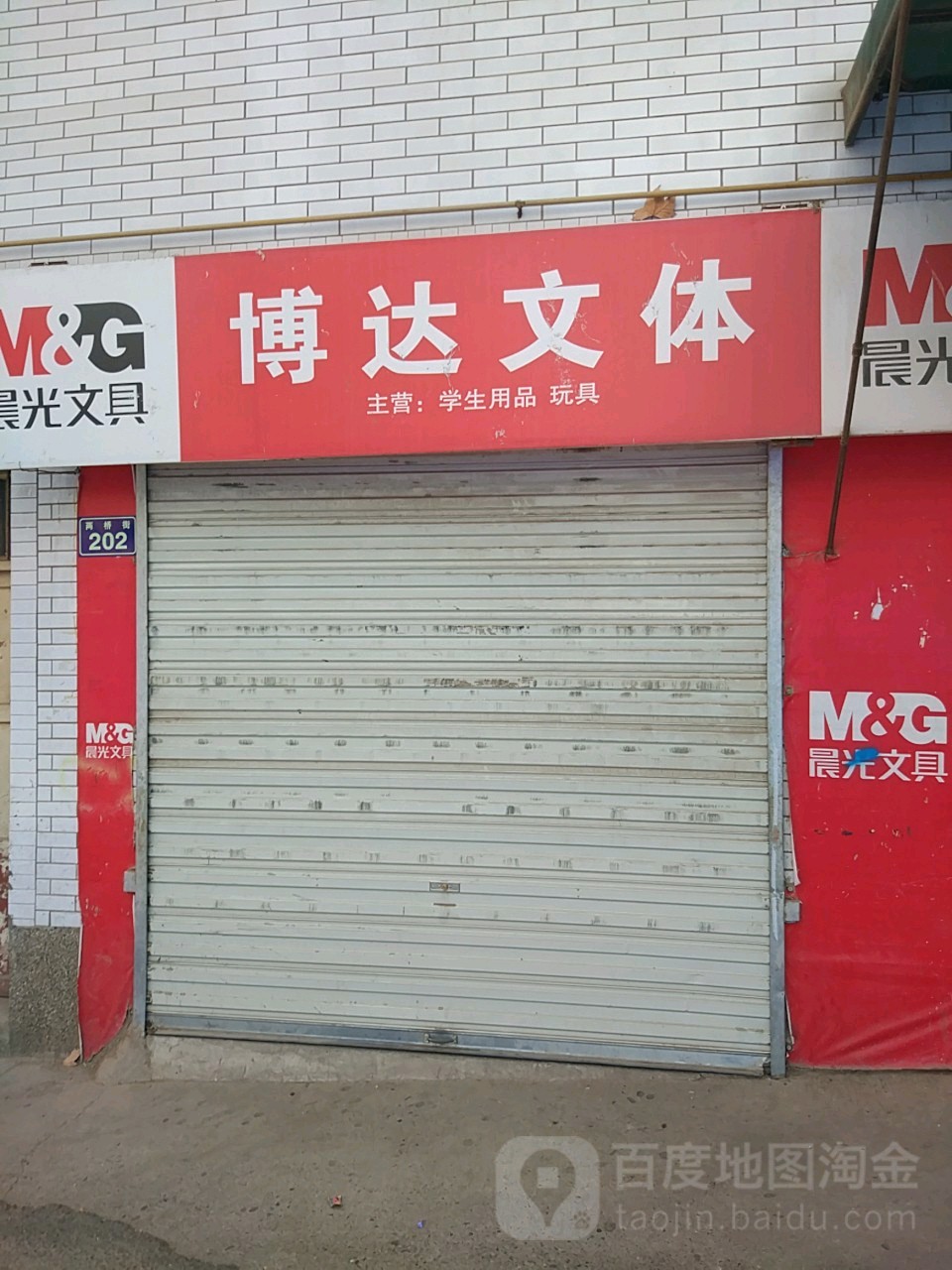 博达文体