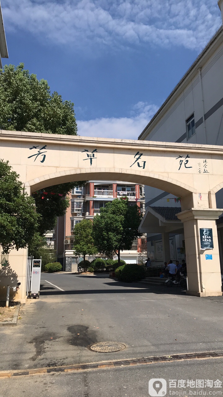 江苏省南京市溧水区和凤镇凤凰东路9号