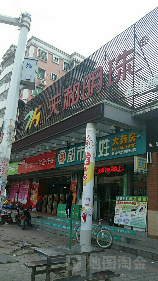 天和明珠(金山城店)