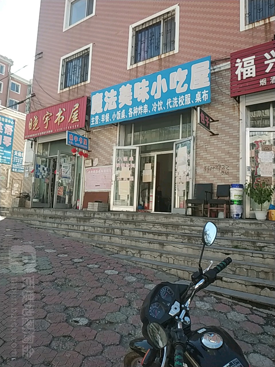 晓宇书屋(山城路店)