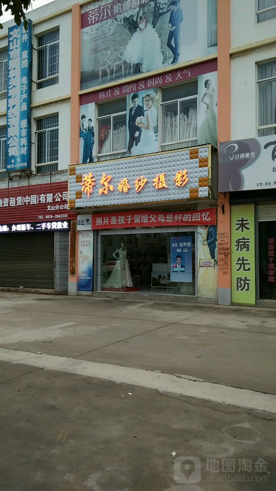 蒂尔婚纱摄影(文山店)