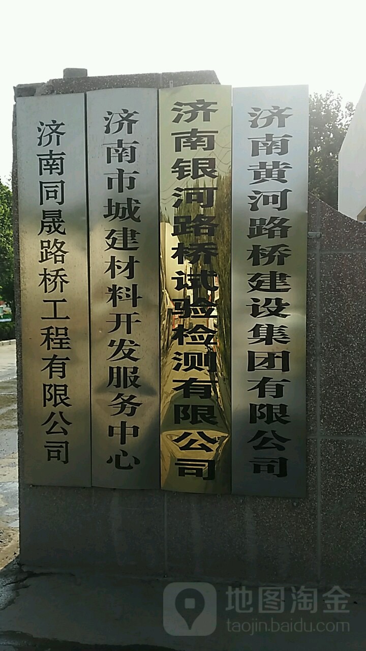 济南市城建材料开发服务中心