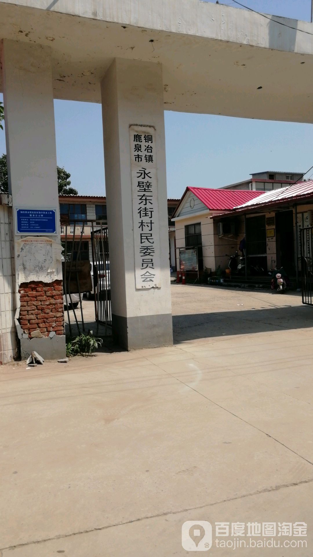 石家庄市鹿泉区铜冶镇永壁东街村民委员会会