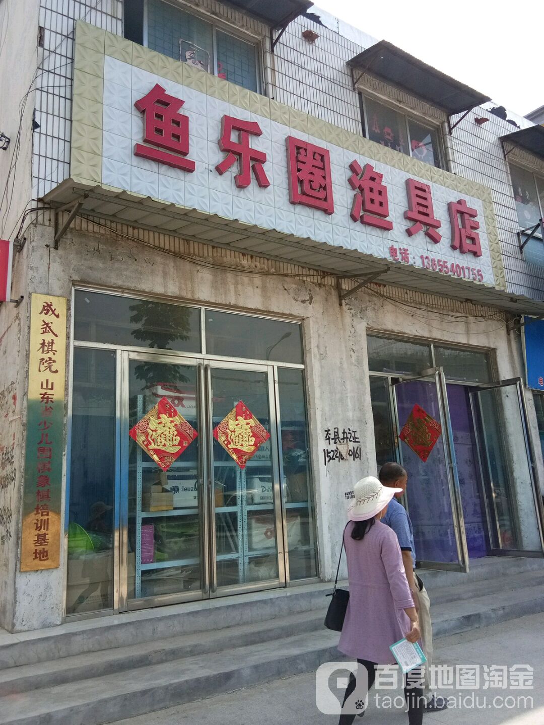 鱼乐圈渔具店