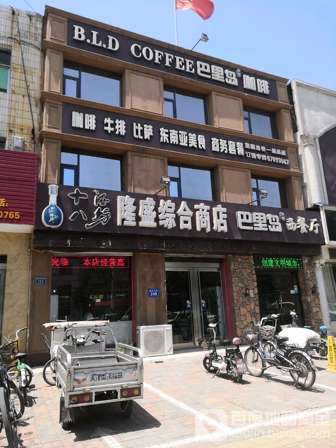 隆盛综合商店
