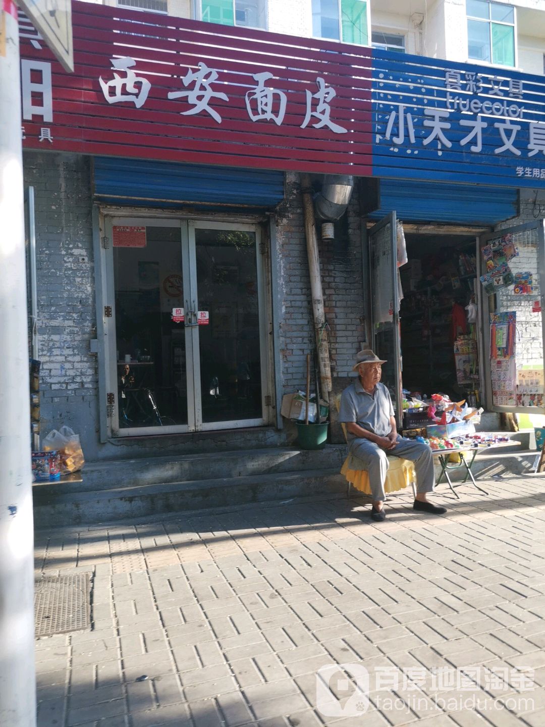 小天才文具