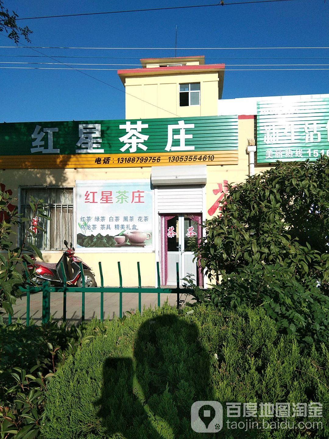 红星茶庄