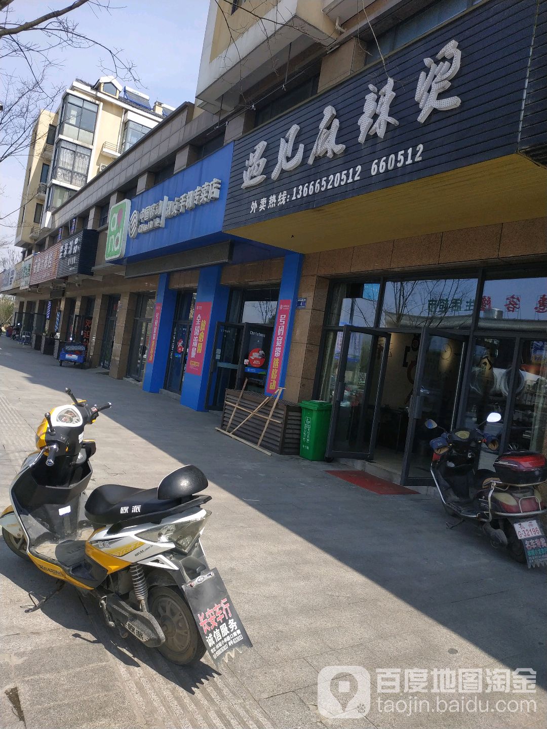御见麻辣烫(新林北路店)