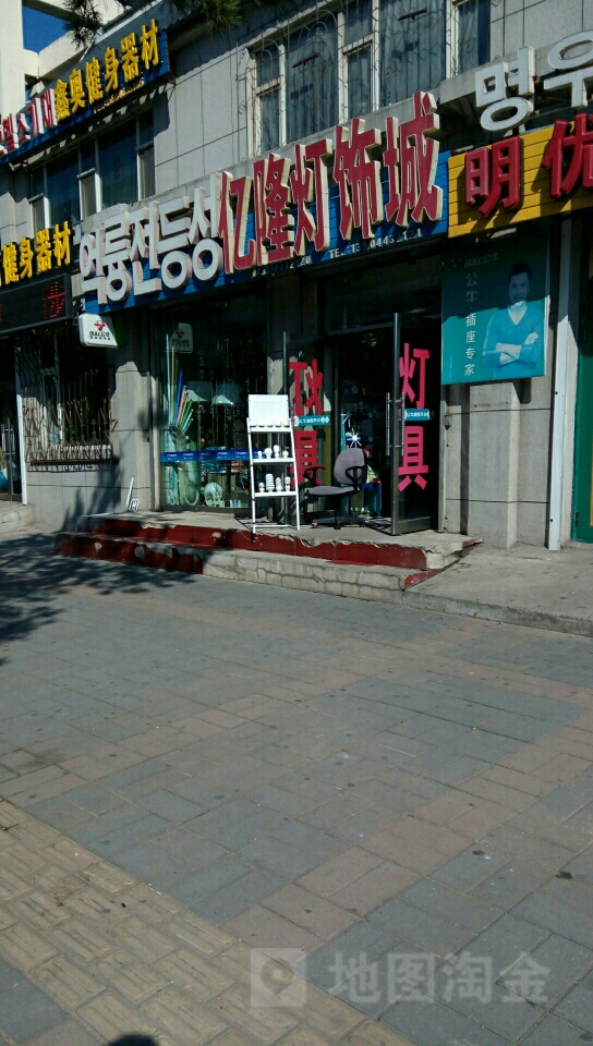 亿隆灯饰