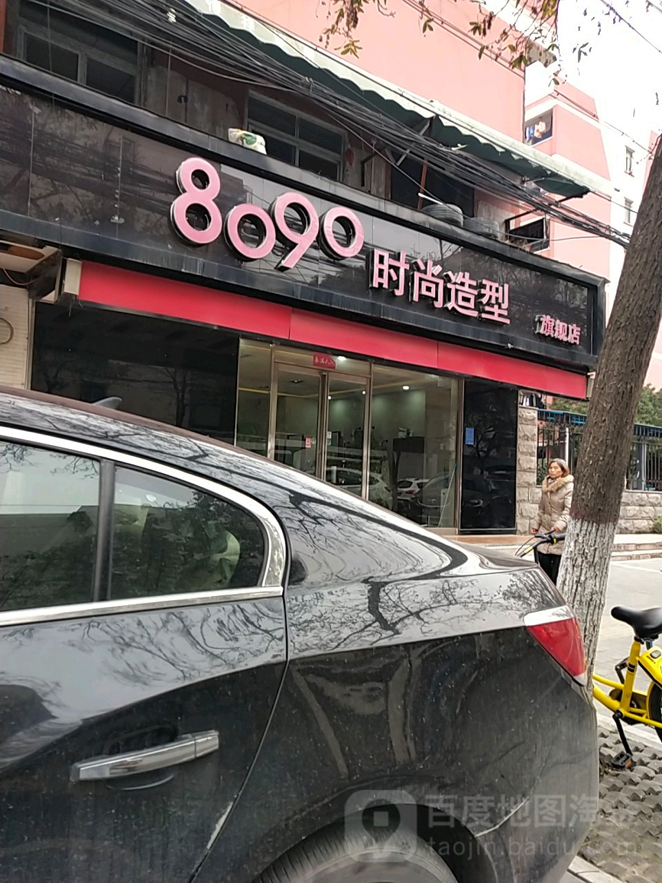 8090时尚造型