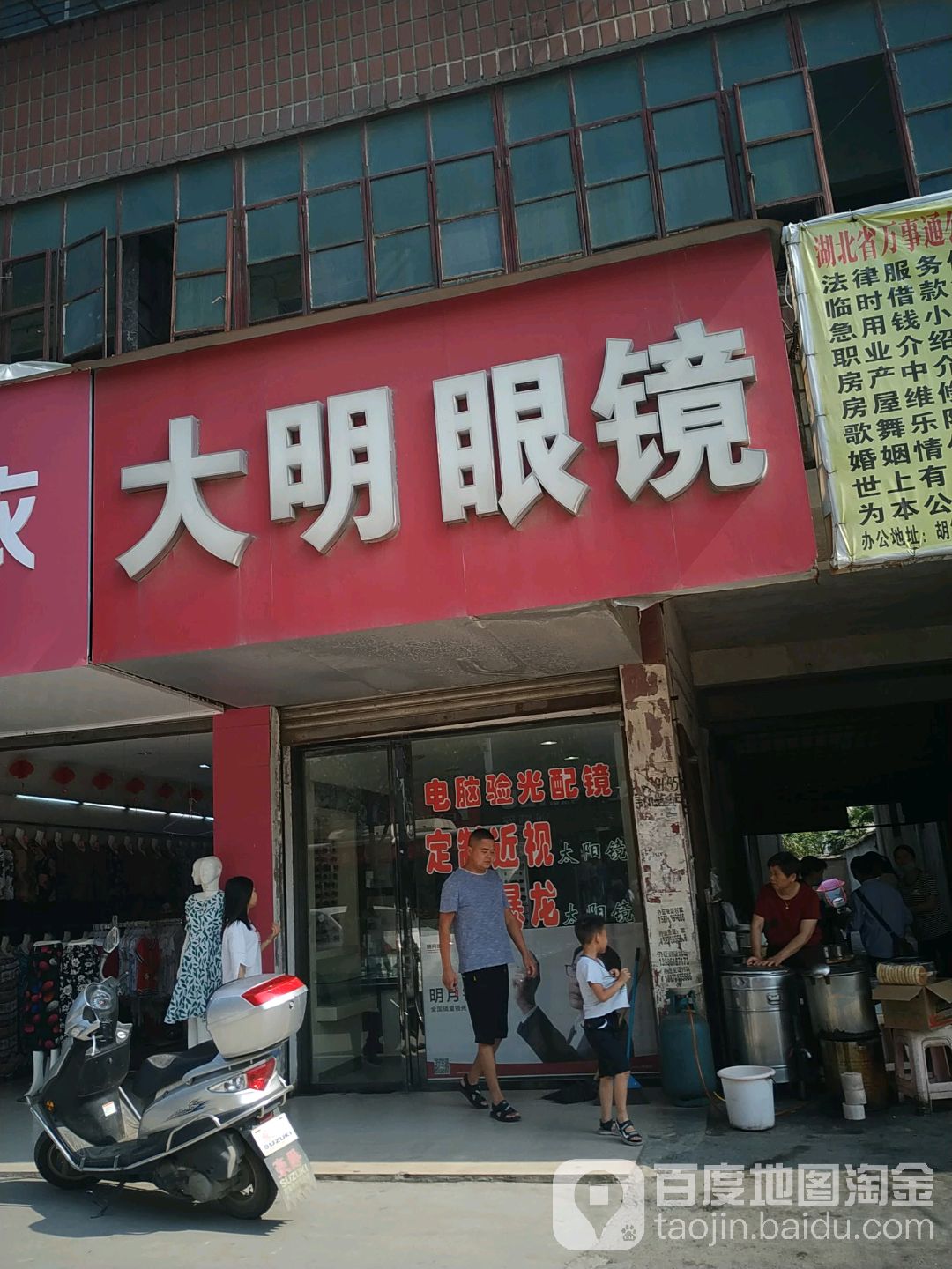 大明眼睛(大桥路店)