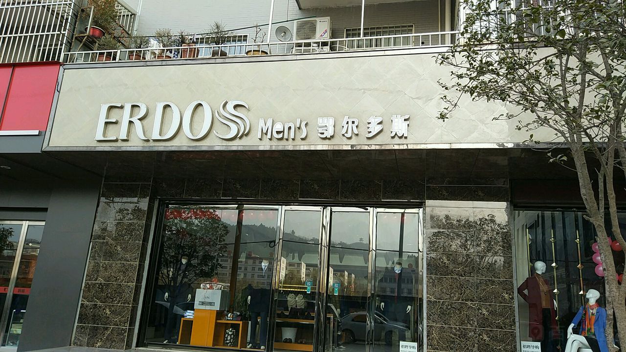 鄂尔多斯工(南大街店)