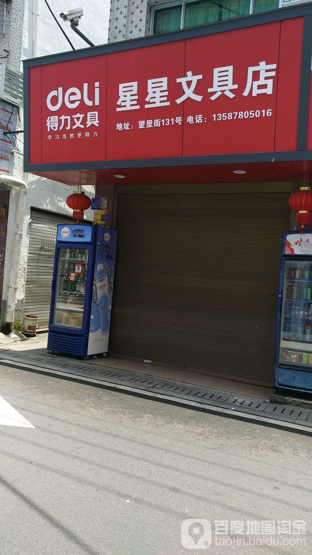 星星文具店
