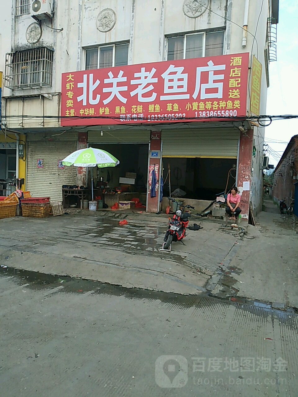 沈丘县北关老鱼店