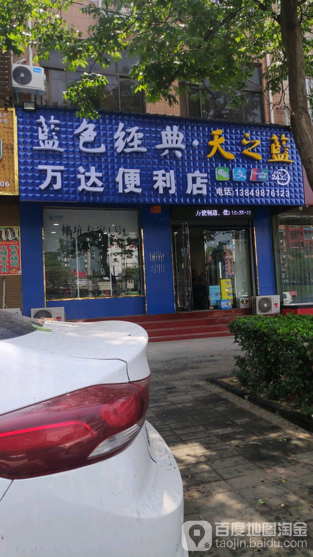 万达便便利店(八仙门店)