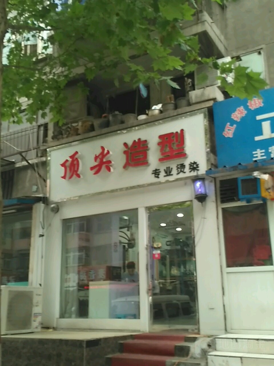 顶尖造型(管城后街店)