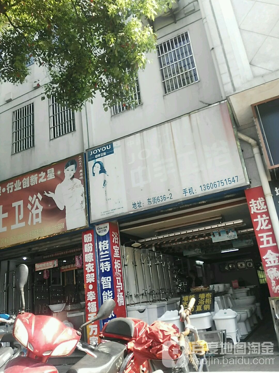 中宇卫浴(东街专卖店)