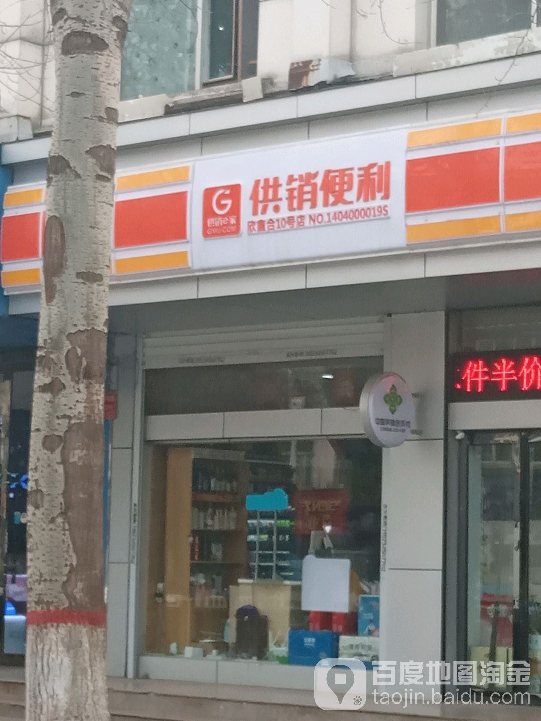 供销便利(紫金东街店)