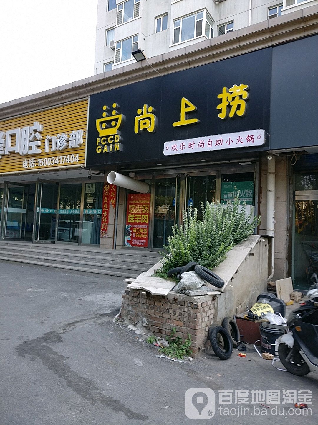 尚上捞自助小火花