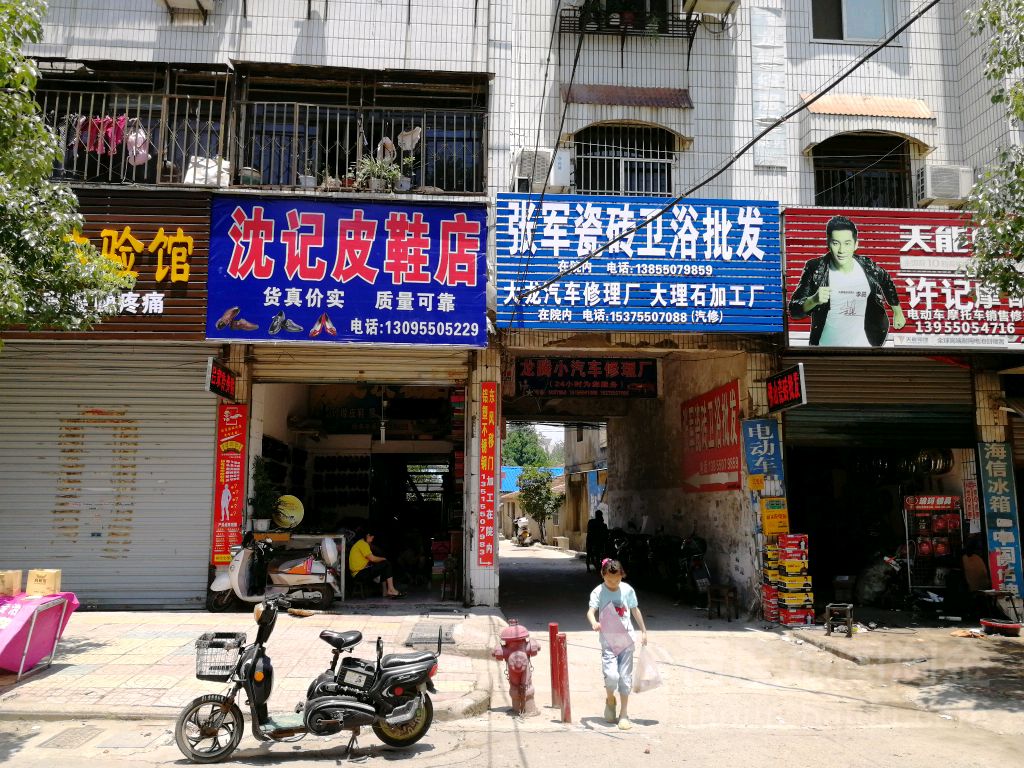 大龙汽车修理厂