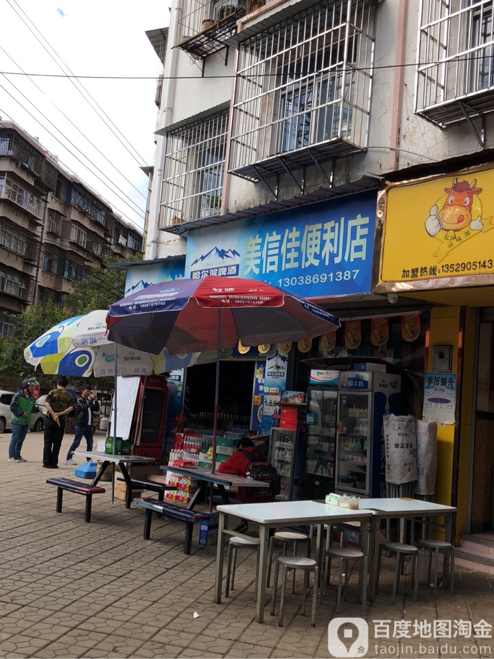 美信佳便利店